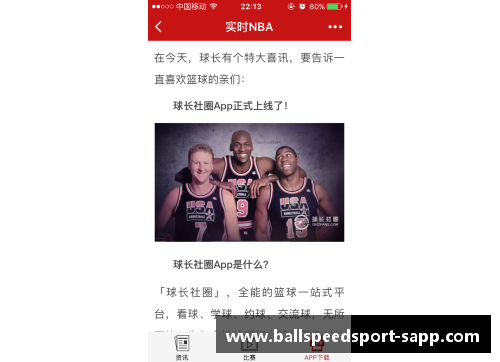 掌握NBA赛事动态，扫描直播二维码即刻体验实时篮球盛宴